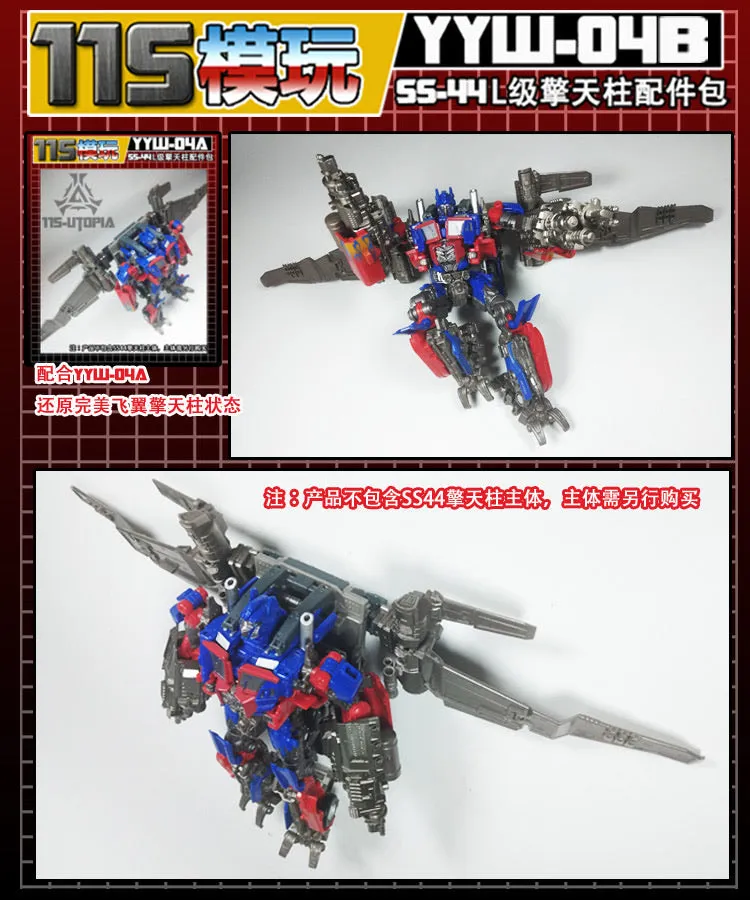 115 Workshop YYW-04B YYW04B Weapon Set for Studio Series SS44 Jetwing Optimus Prime Upgrade Kit.