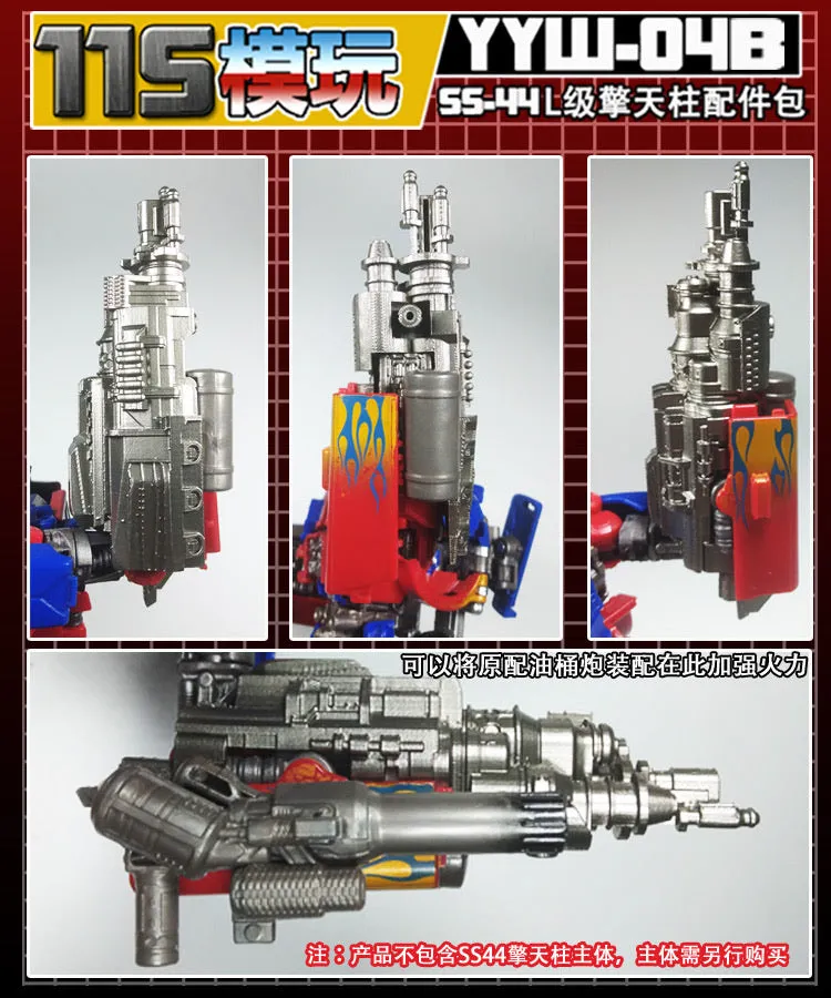 115 Workshop YYW-04B YYW04B Weapon Set for Studio Series SS44 Jetwing Optimus Prime Upgrade Kit.